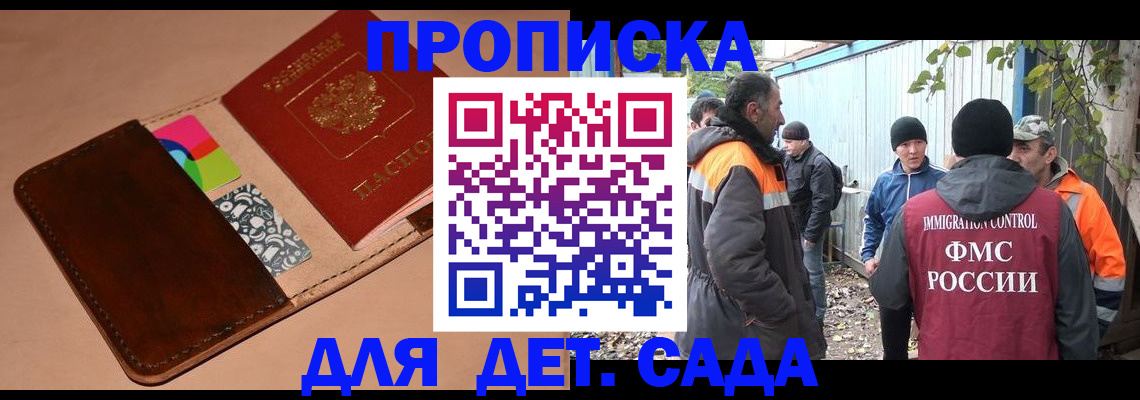 прописка иностранных граждан в Мариинске