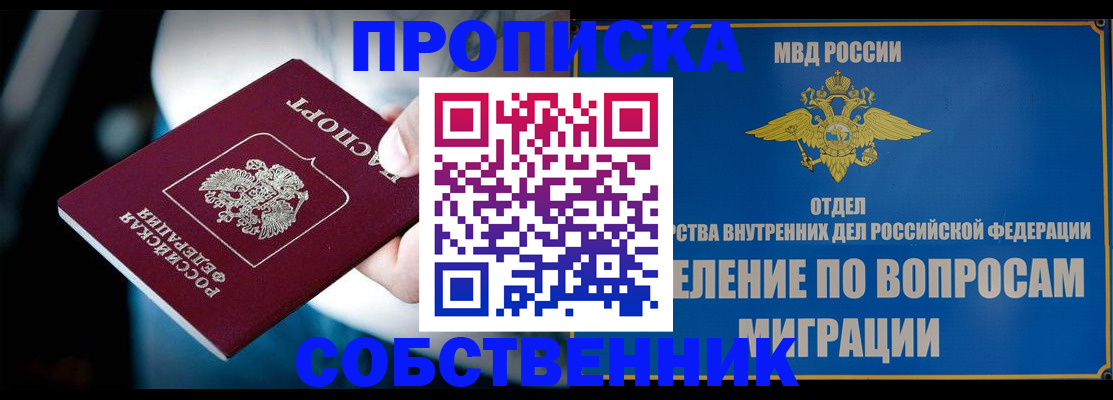 временная регистрация в Мариинске