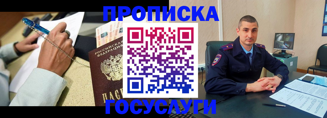 временная регистрация в Мариинске