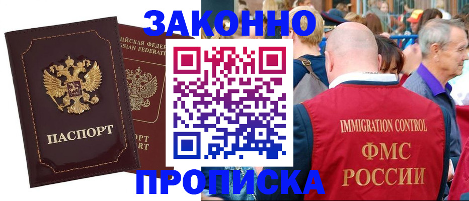 прописка паспорт в Мариинске